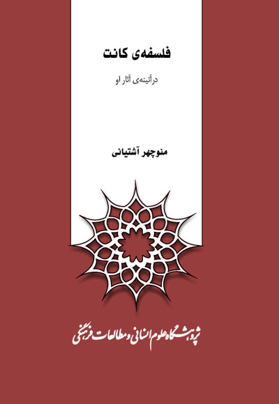 فلسفه کانت